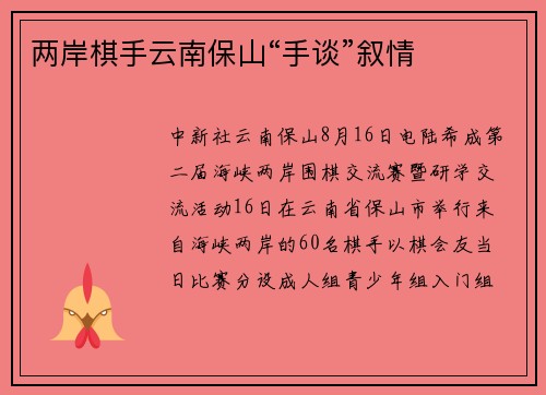 两岸棋手云南保山“手谈”叙情